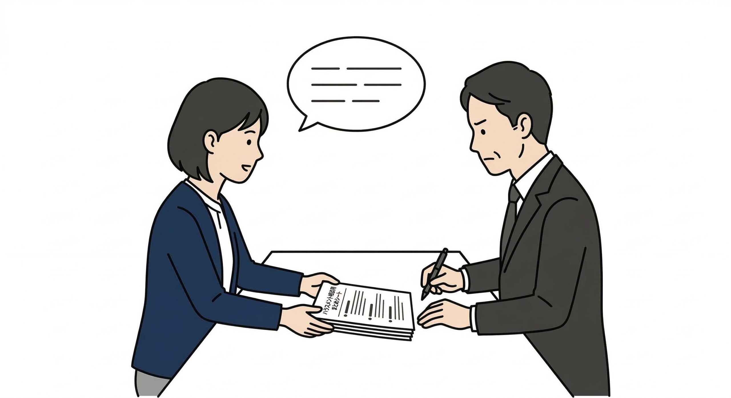 ハラスメント相談用まとめシートの作り方