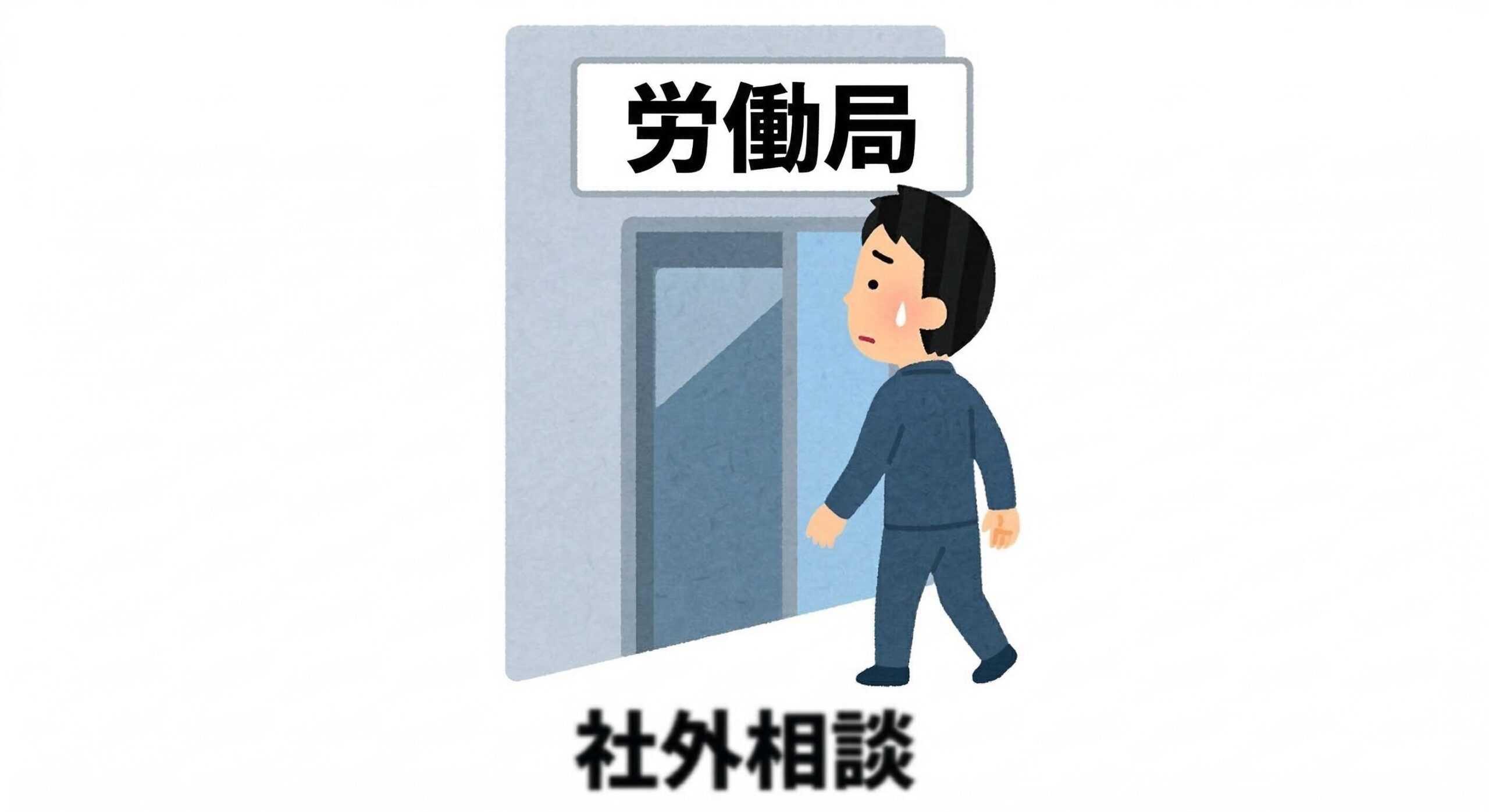 直属がハラスメント加害者のときの相談ルート