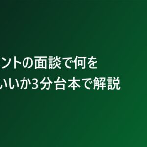 ハラスメントの面談で何を言えばいいか3分台本で解説